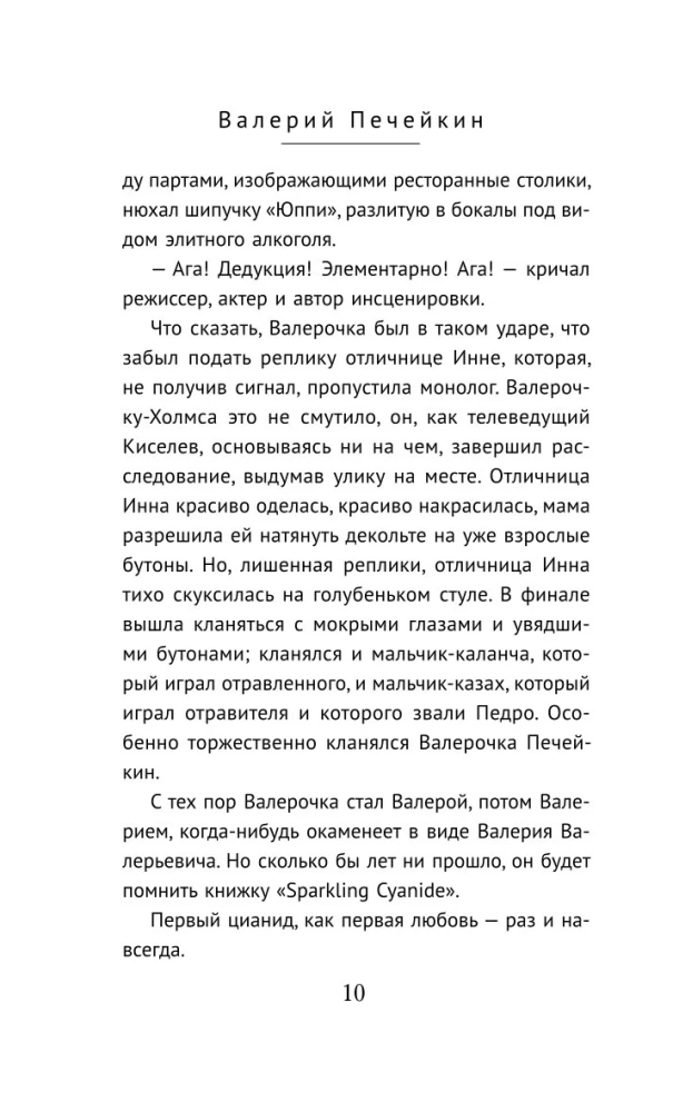Злой мальчик